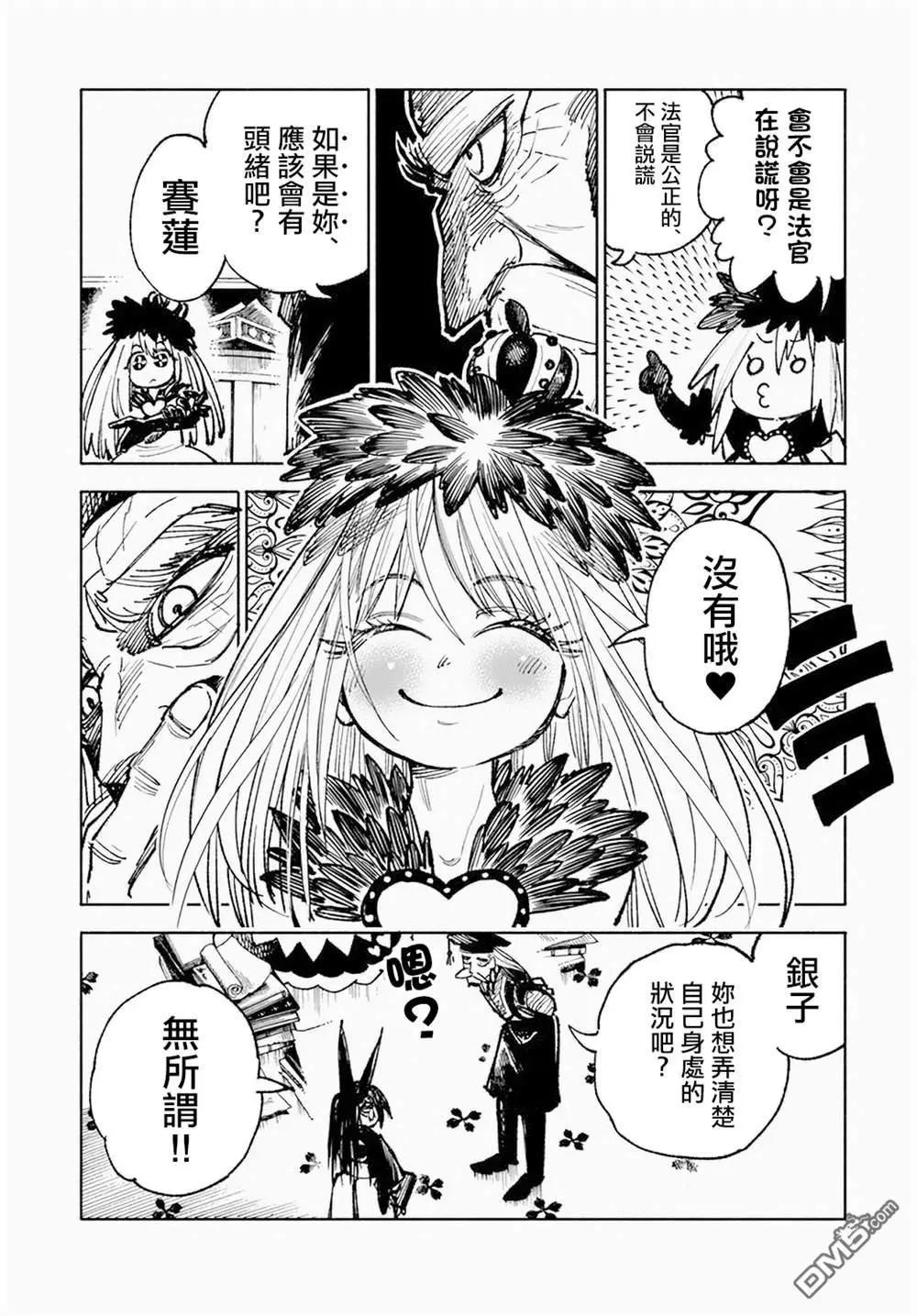 🍜异世界武士 第12.2话 第18页