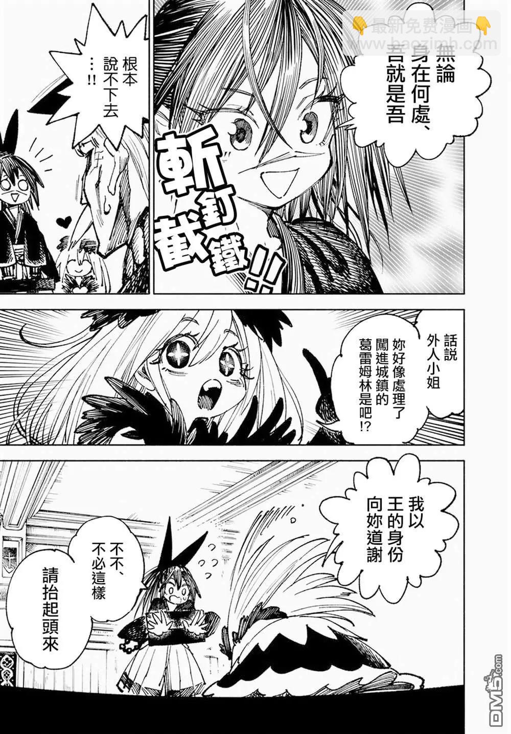 🍜异世界武士 第12.2话 第19页
