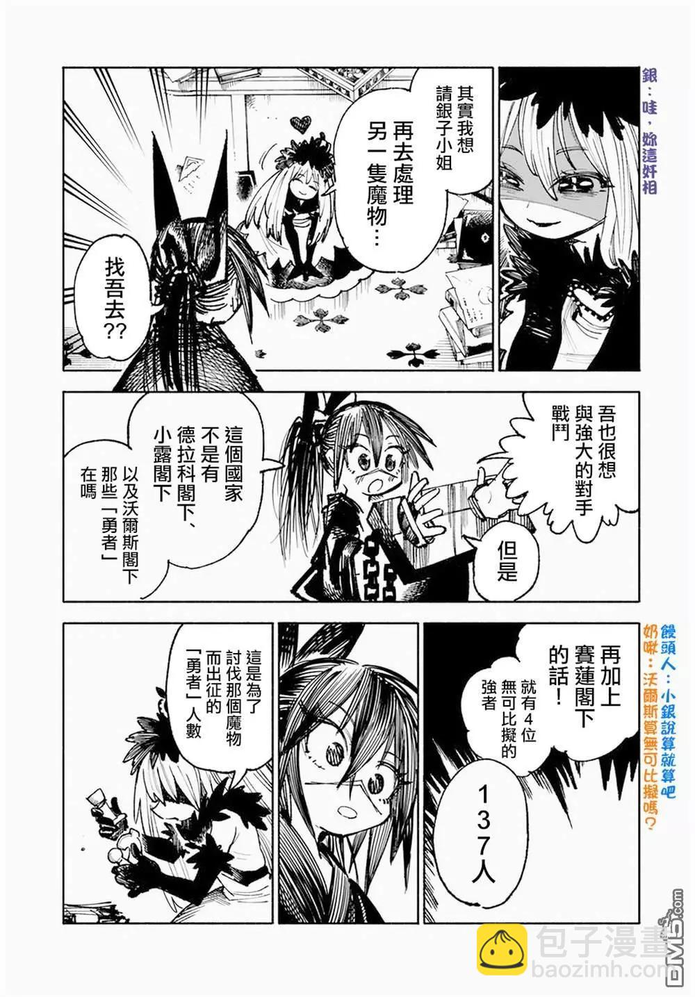 🍜异世界武士 第12.2话 第20页