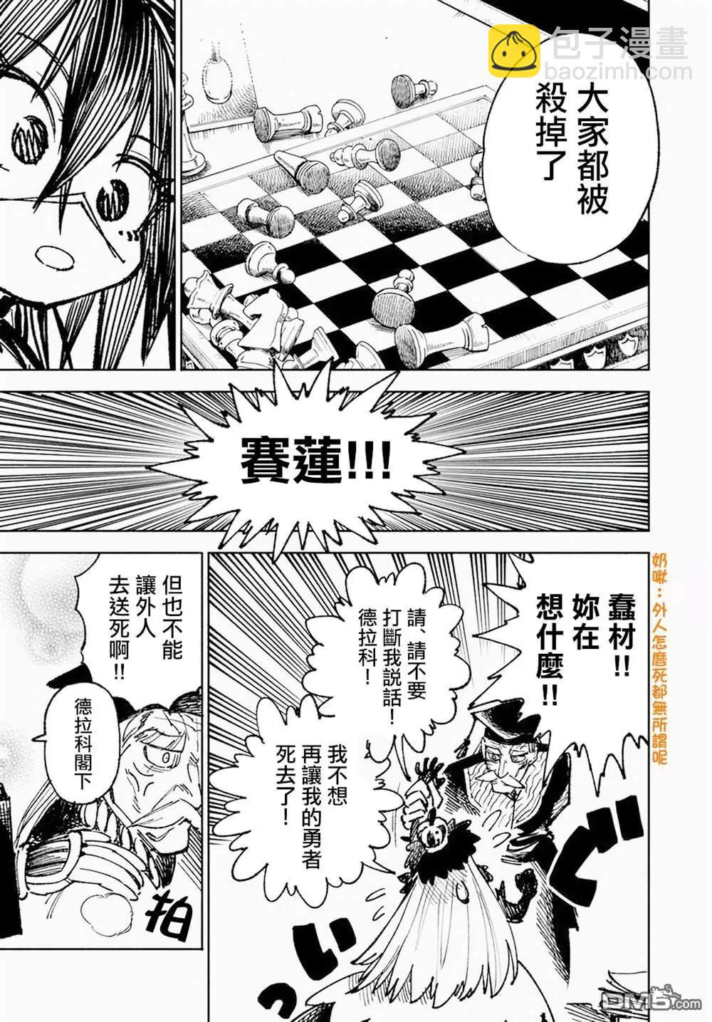 🍜异世界武士 第12.2话 第21页
