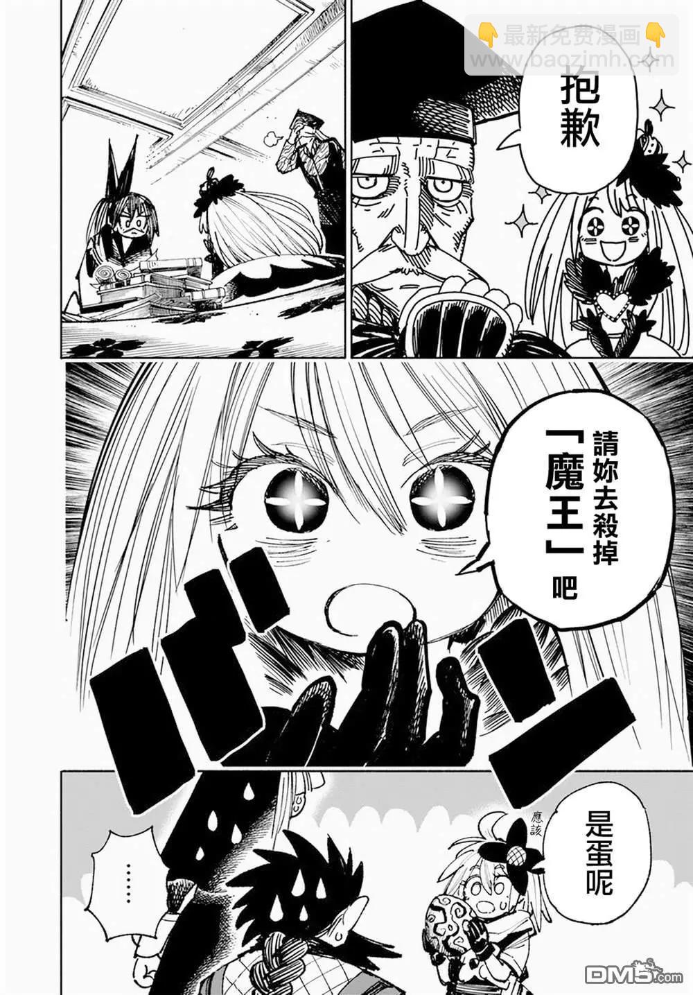 🍜异世界武士 第12.2话 第23页