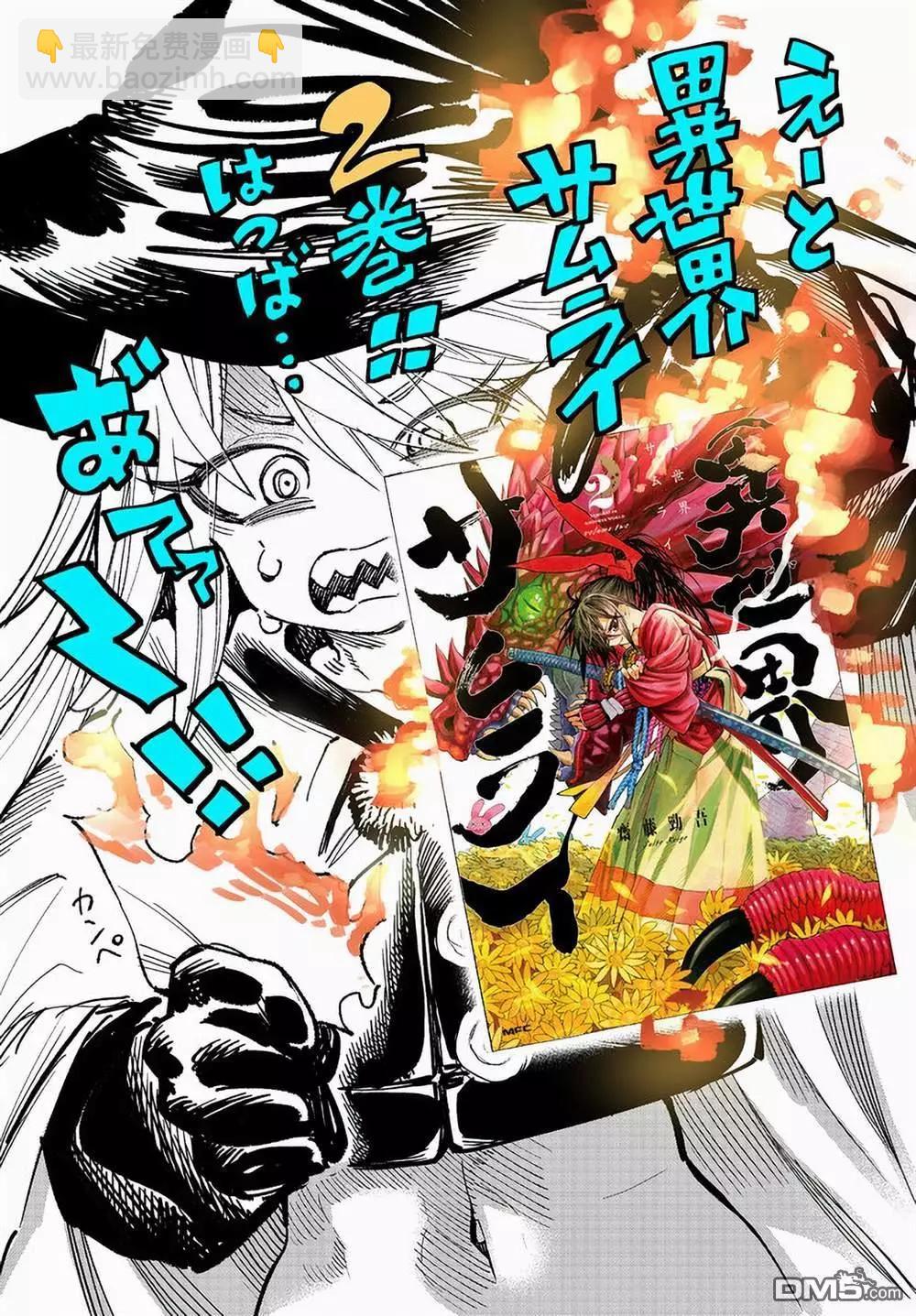 🍜异世界武士 第12.2话 第24页