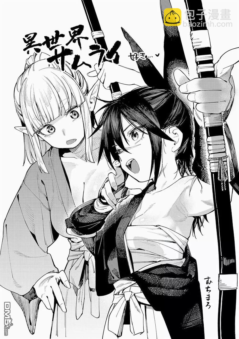 🍜异世界武士 第12.2话 第25页