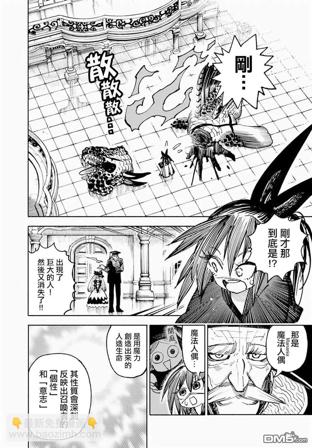 🍜异世界武士 第12.2话 第3页