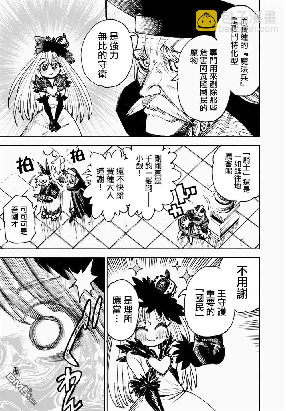 🍜异世界武士 第12.2话 第4页
