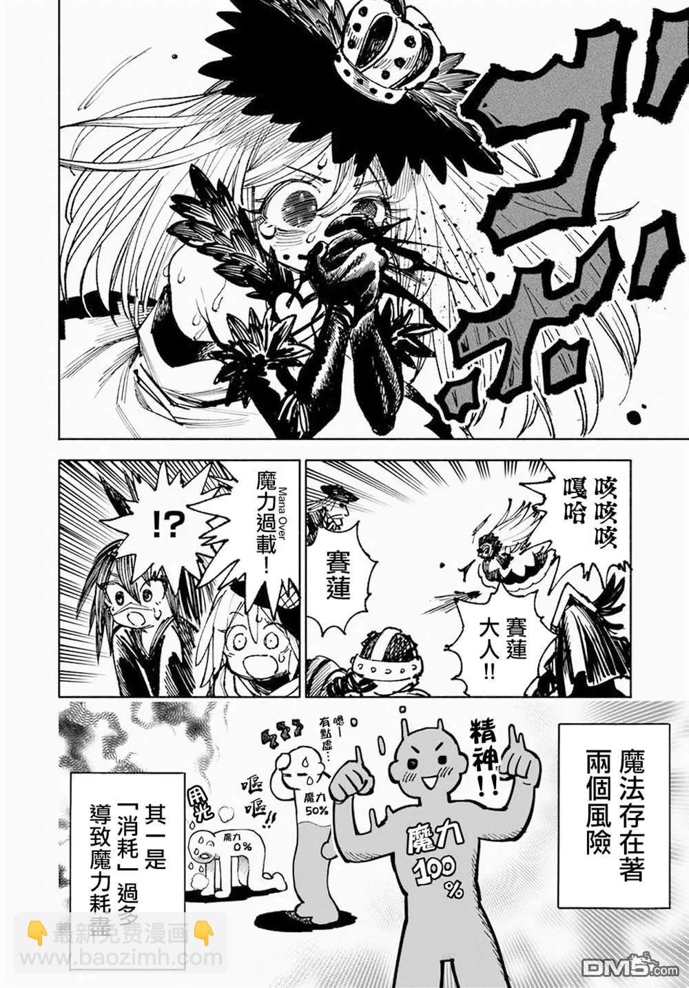 🍜异世界武士 第12.2话 第5页