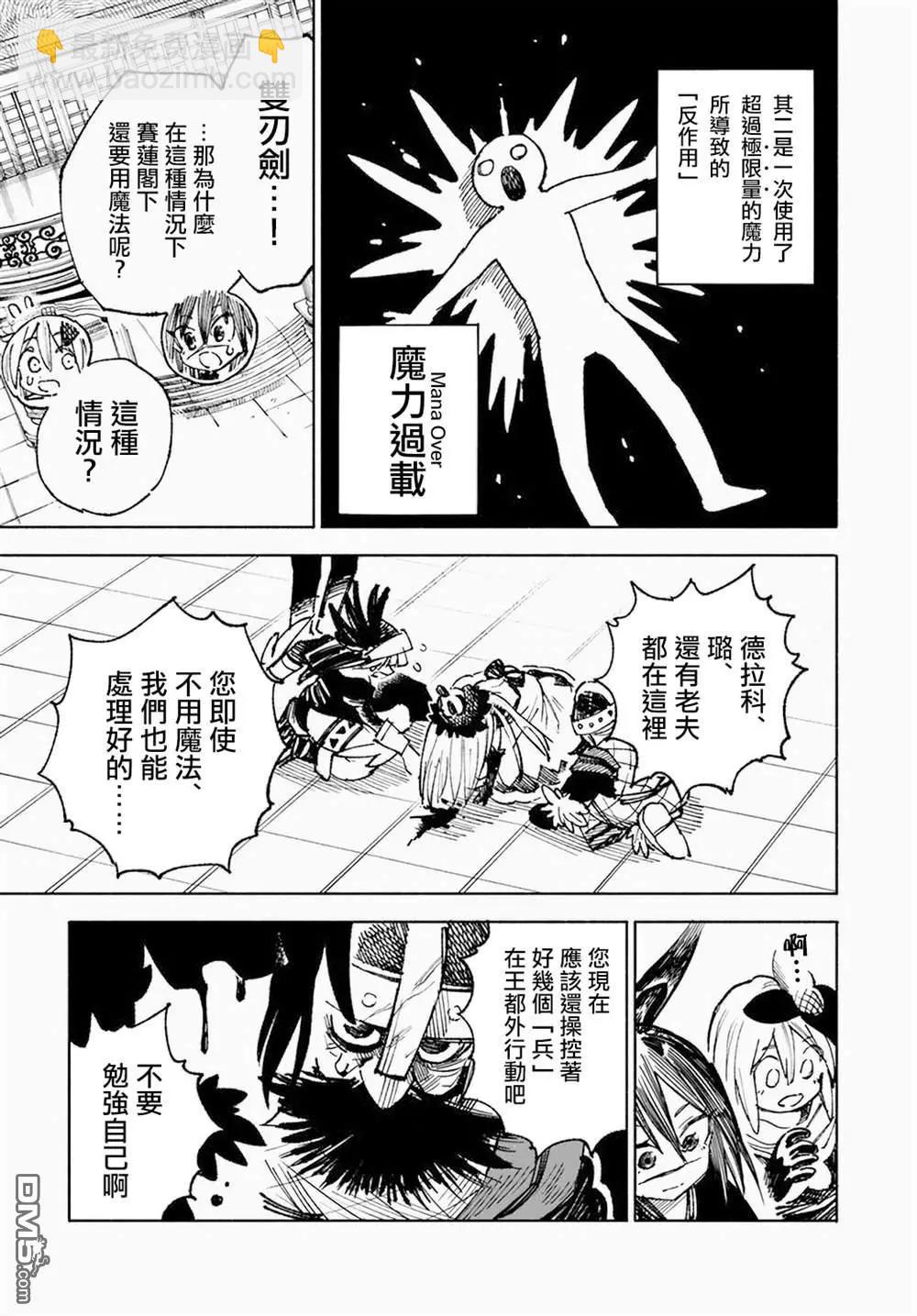 🍜异世界武士 第12.2话 第6页