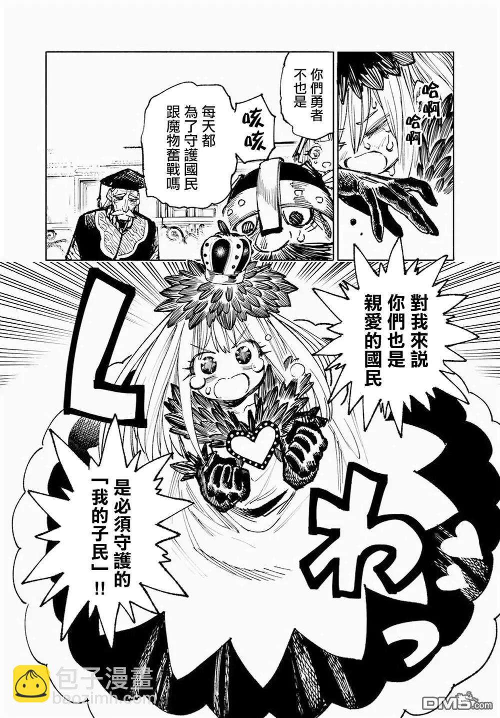 🍜异世界武士 第12.2话 第7页