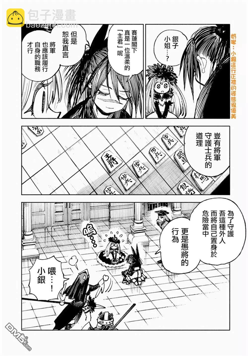 🍜异世界武士 第12.2话 第9页