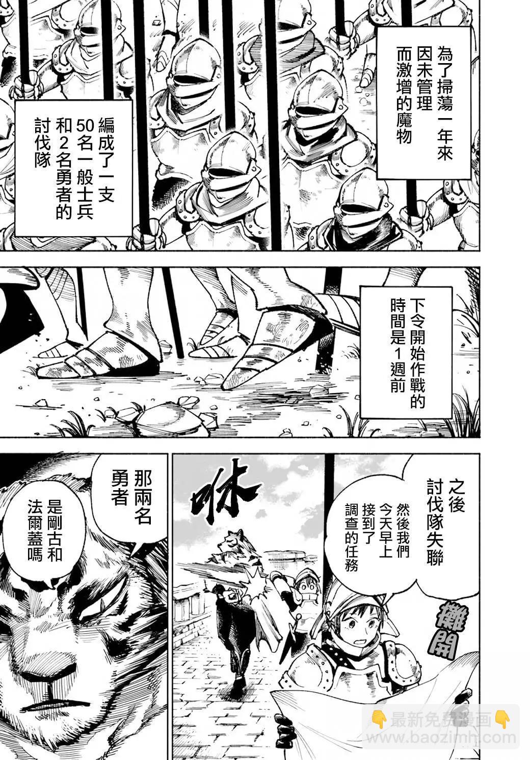 🍜异世界武士 第14话 第10页