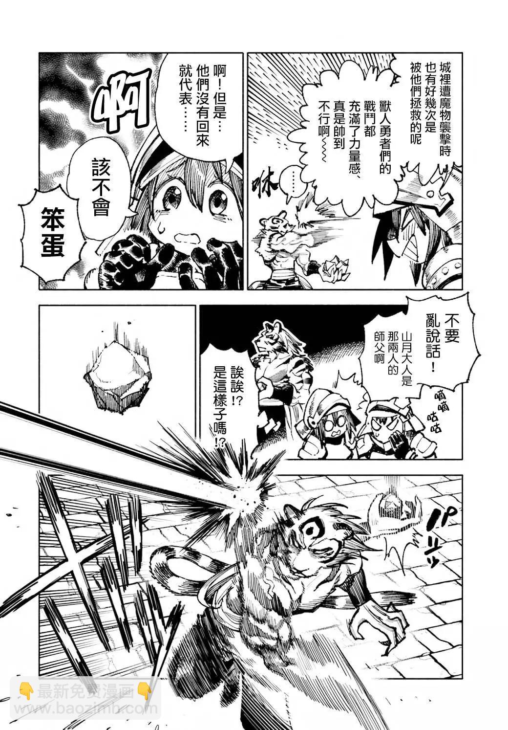 🍜异世界武士 第14话 第12页