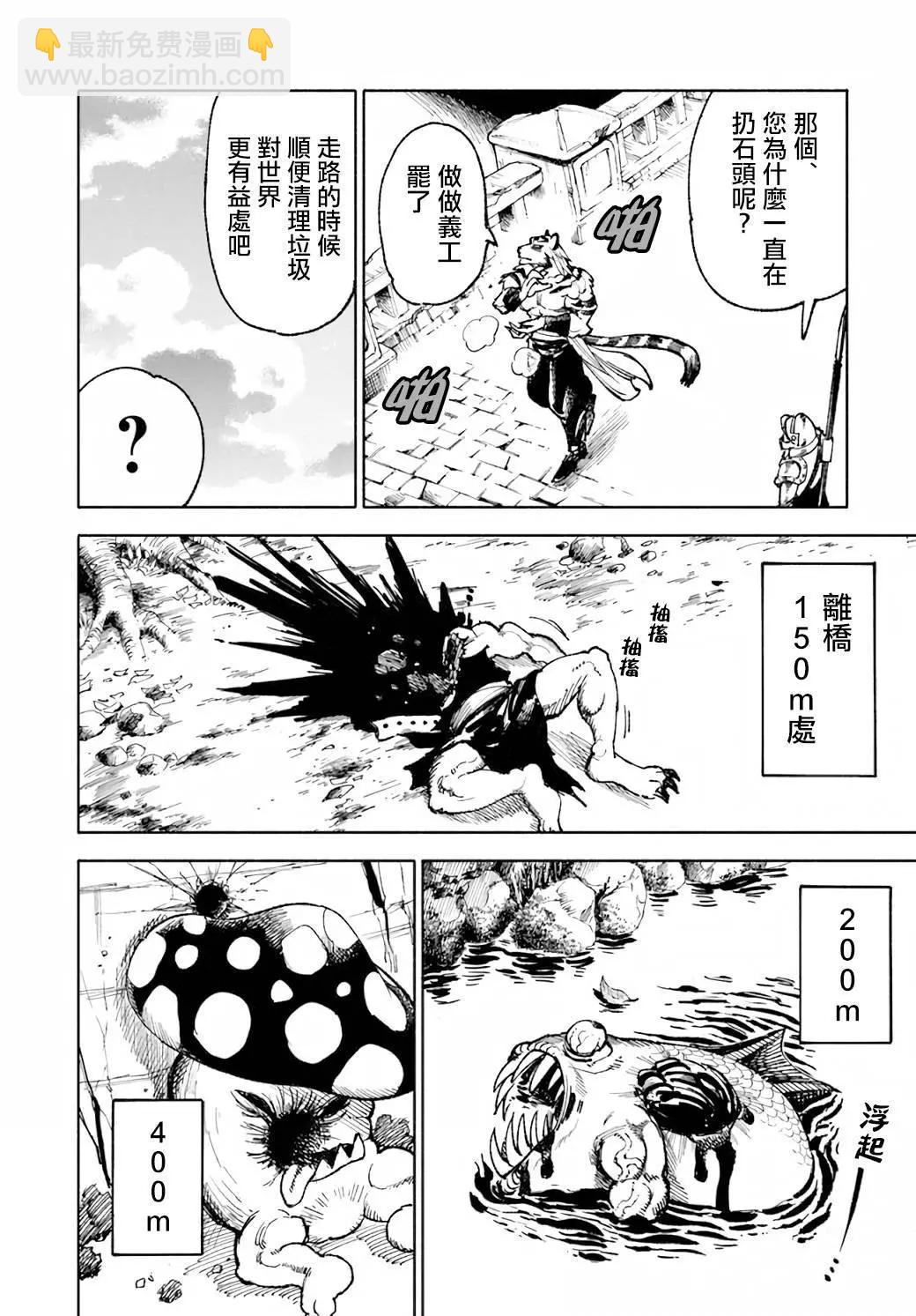 🍜异世界武士 第14话 第13页