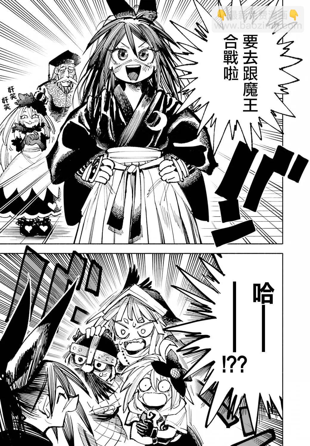 🍜异世界武士 第14话 第23页