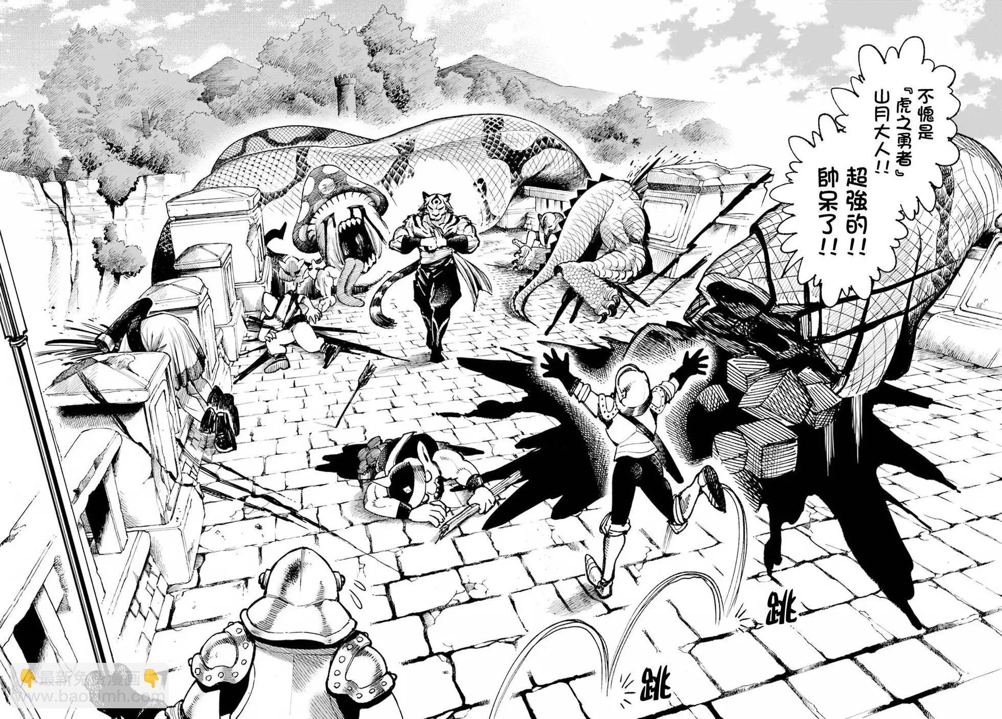 🍜异世界武士 第14话 第6页