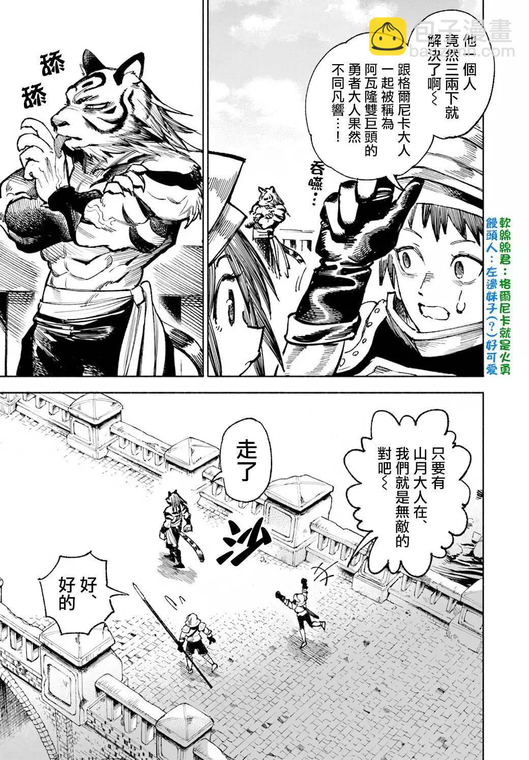 🍜异世界武士 第14话 第8页