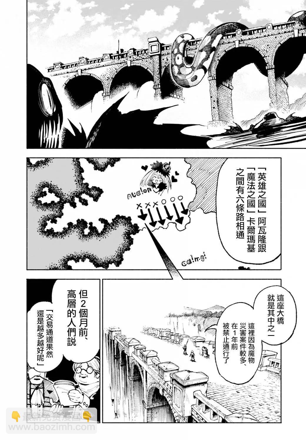🍜异世界武士 第14话 第9页