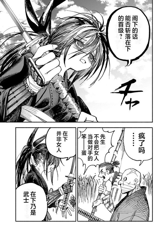 🍜异世界武士 第1.3话 第1页