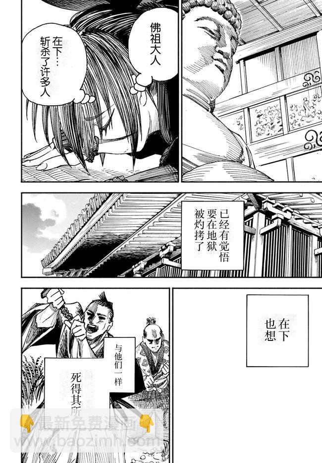 🍜异世界武士 第1.3话 第10页
