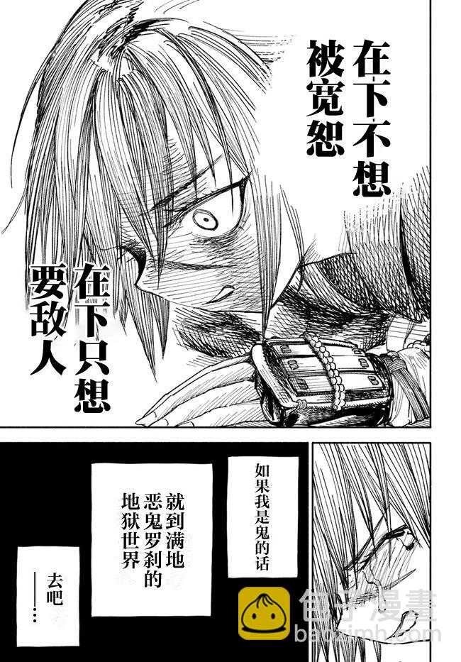 🍜异世界武士 第1.3话 第11页