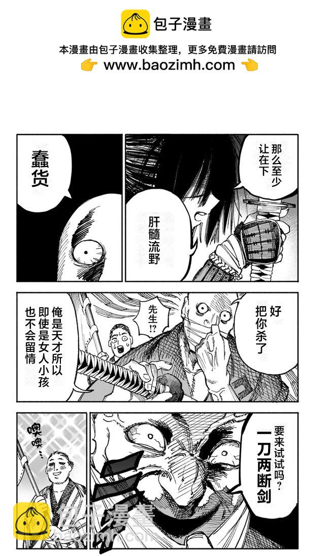 🍜异世界武士 第1.3话 第2页