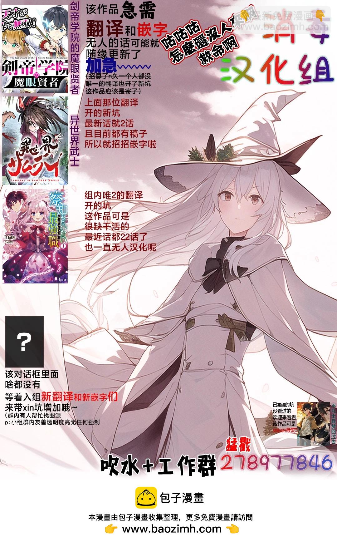 🍜异世界武士 第1.3话 第21页