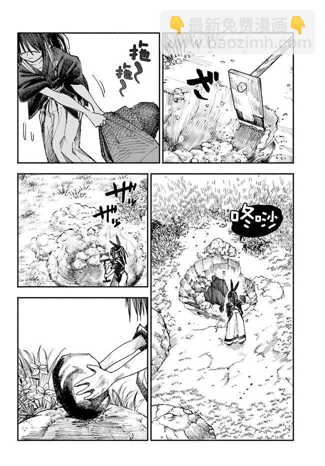 🍜异世界武士 第1.3话 第4页