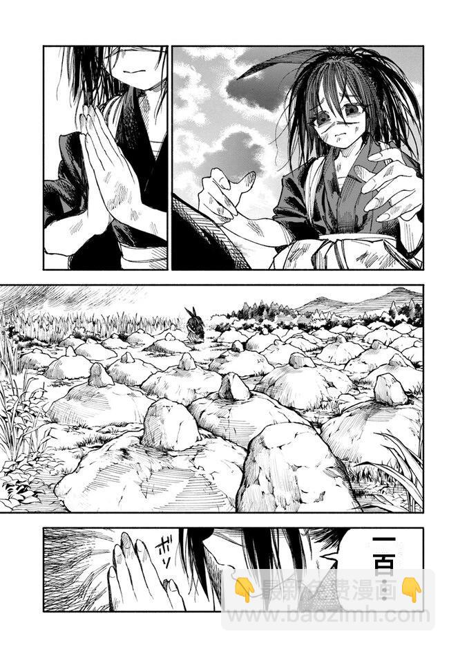 🍜异世界武士 第1.3话 第5页