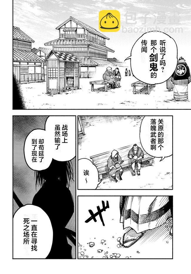 🍜异世界武士 第1.3话 第6页