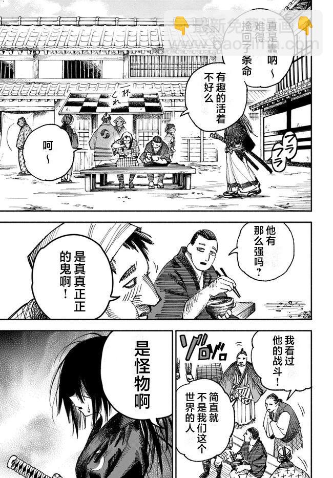 🍜异世界武士 第1.3话 第7页