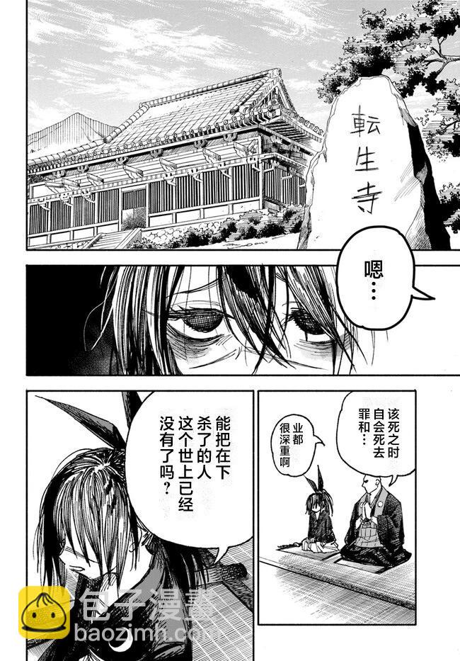 🍜异世界武士 第1.3话 第8页