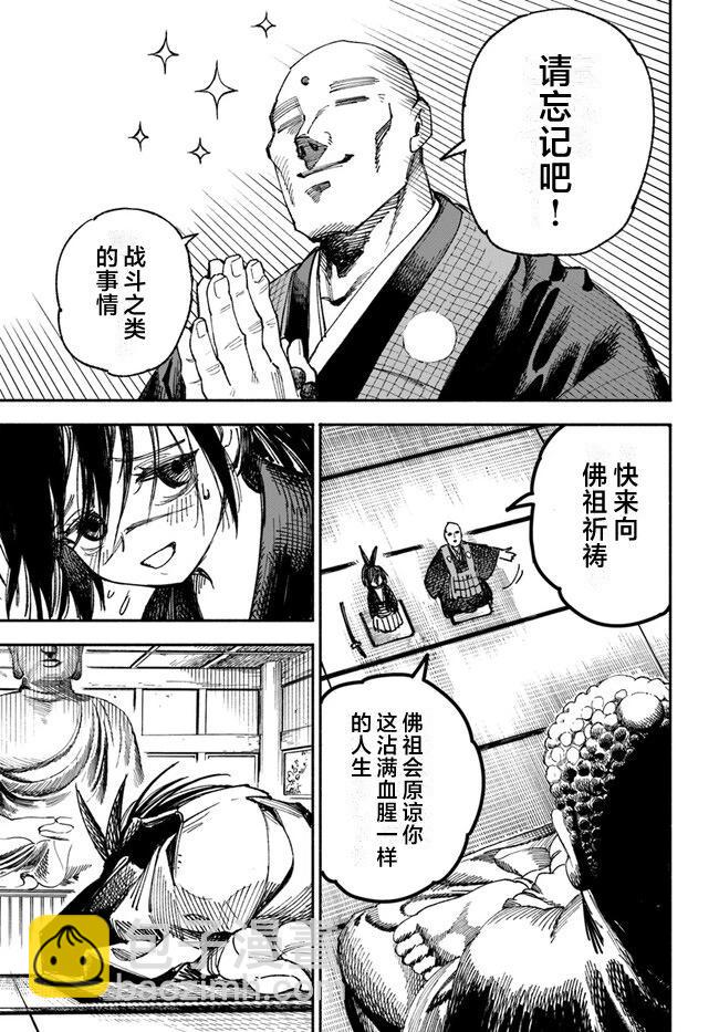 🍜异世界武士 第1.3话 第9页