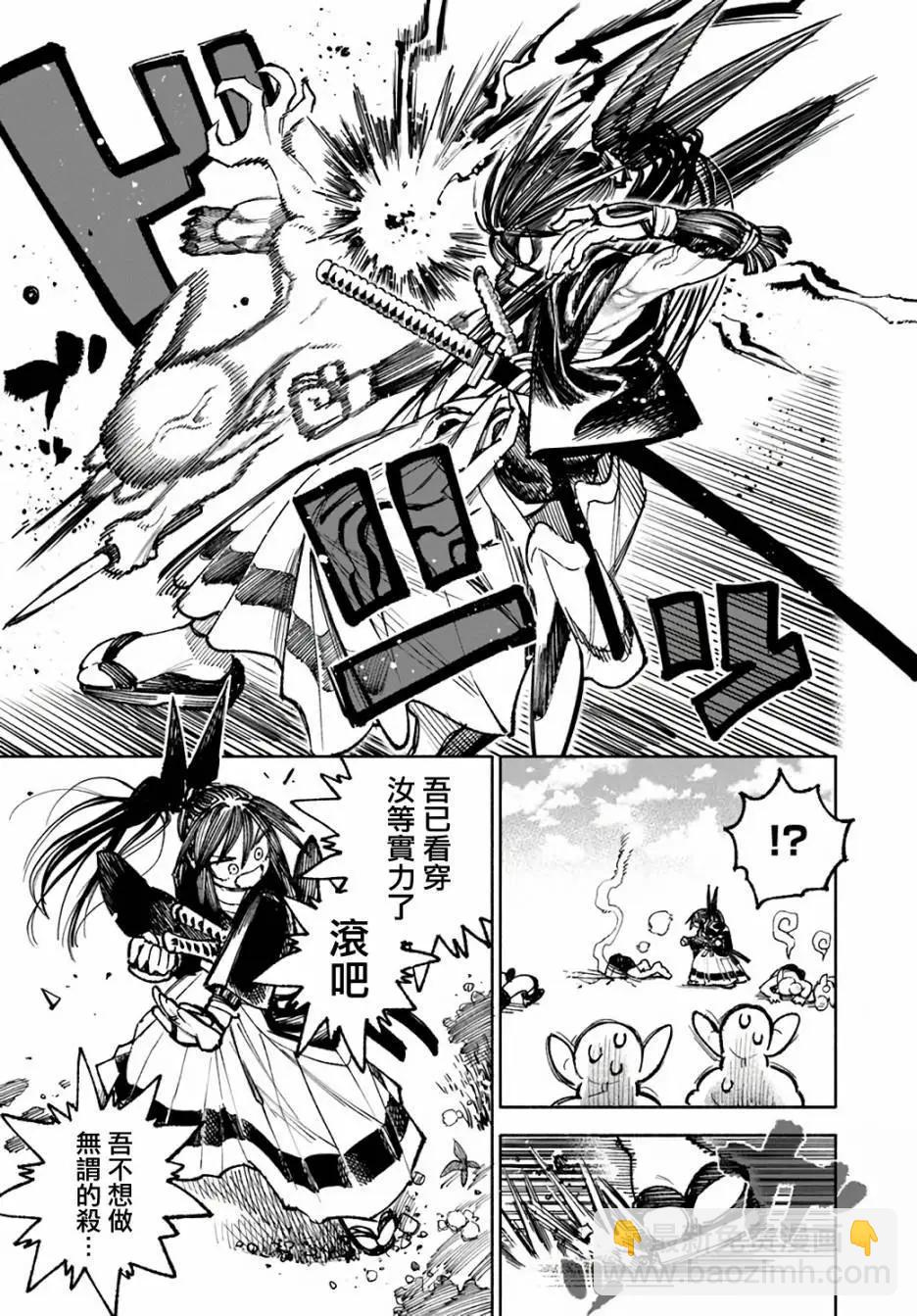 🍜异世界武士 第16话 第11页