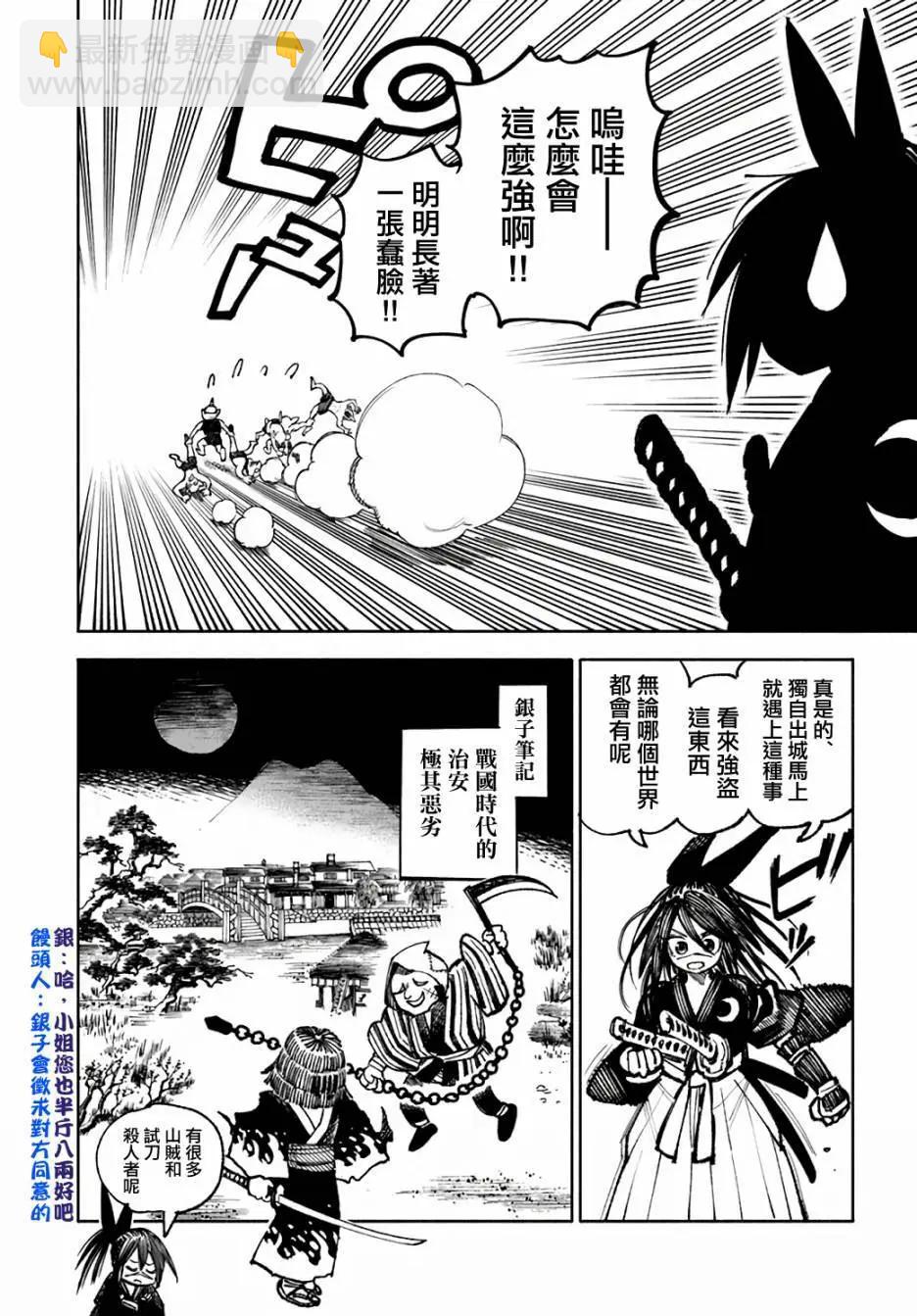 🍜异世界武士 第16话 第12页
