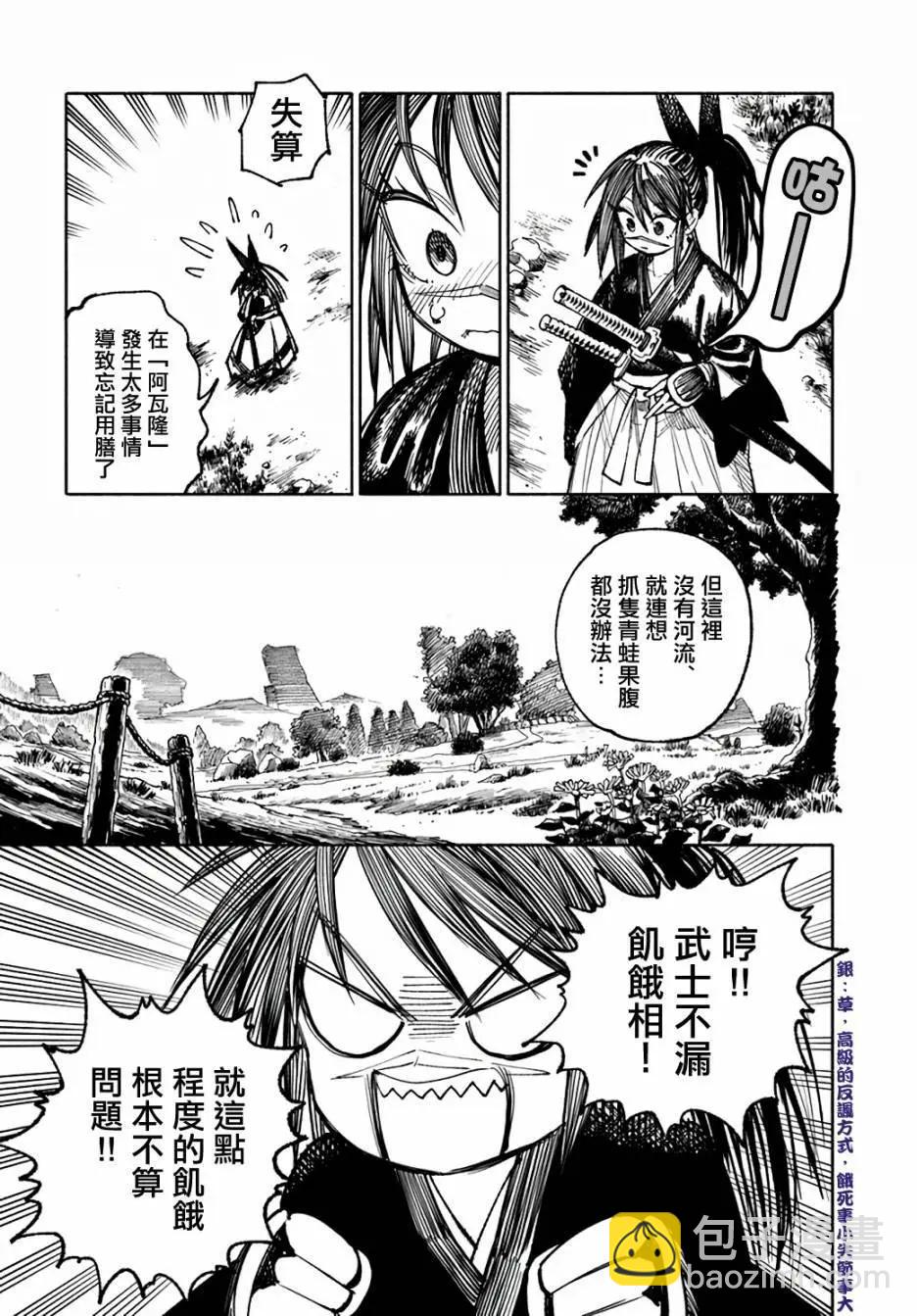 🍜异世界武士 第16话 第13页