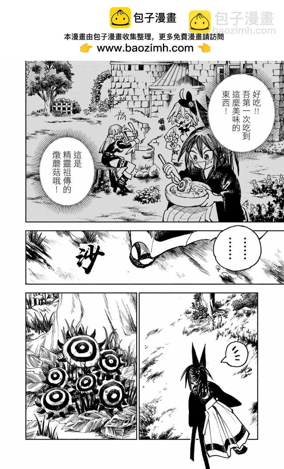 🍜异世界武士 第16话 第14页