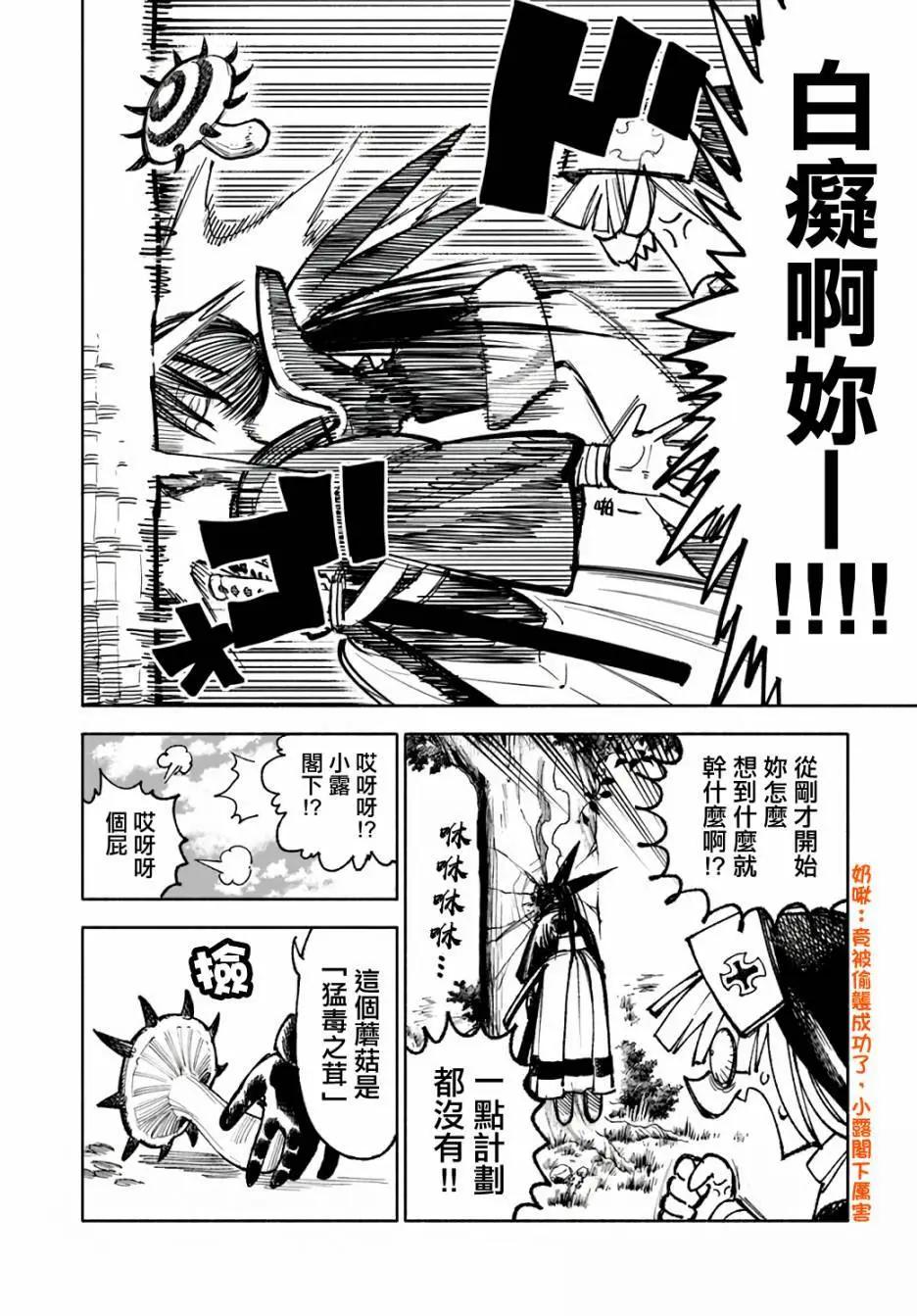 🍜异世界武士 第16话 第16页