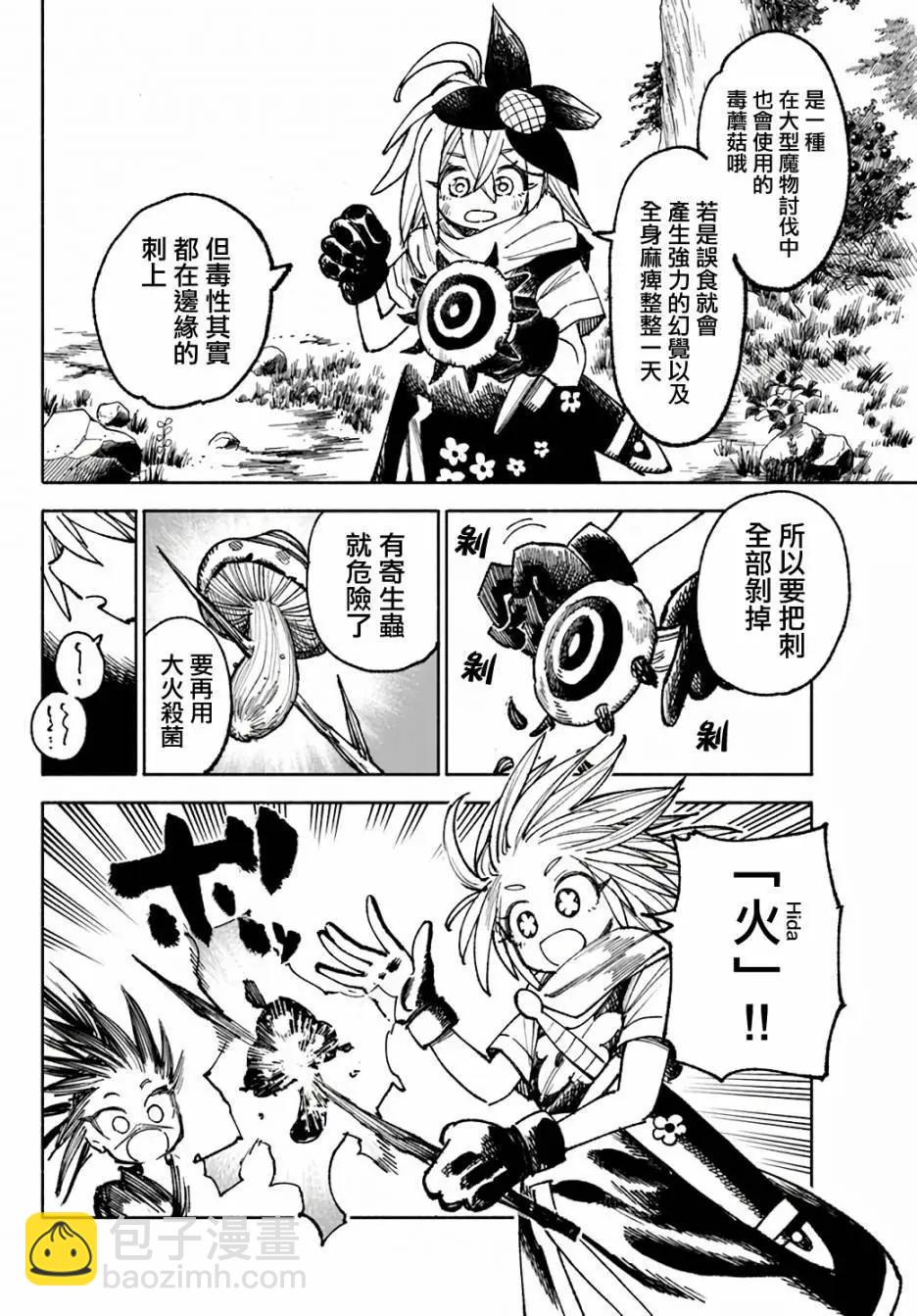 🍜异世界武士 第16话 第17页