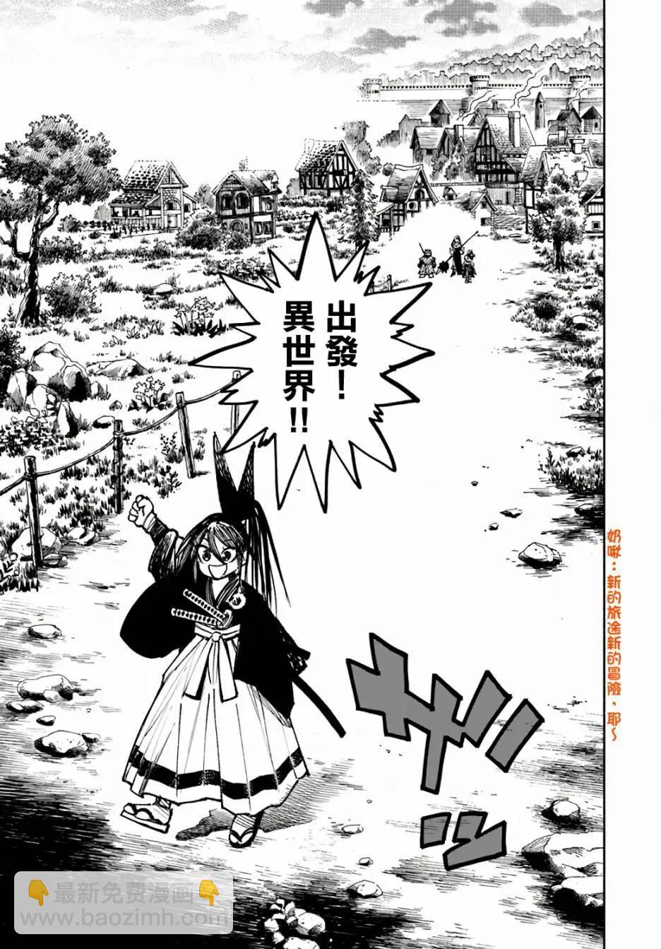 🍜异世界武士 第16话 第5页
