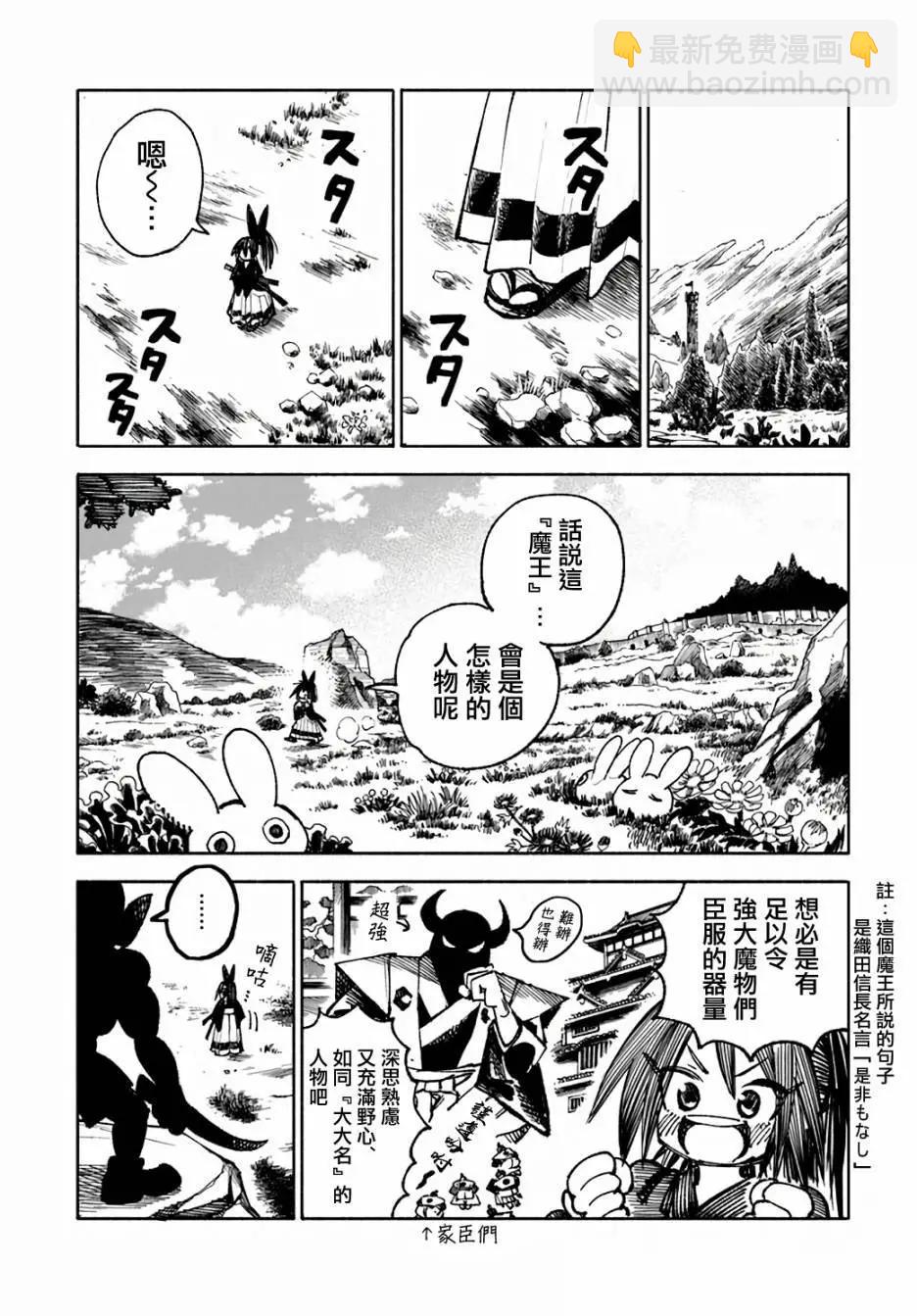 🍜异世界武士 第16话 第6页