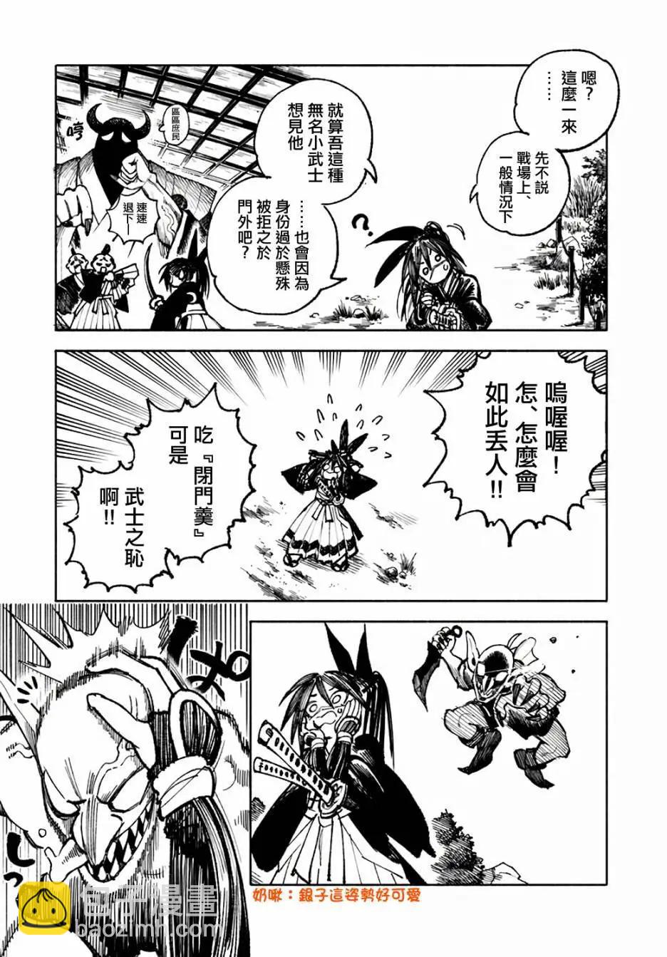 🍜异世界武士 第16话 第7页