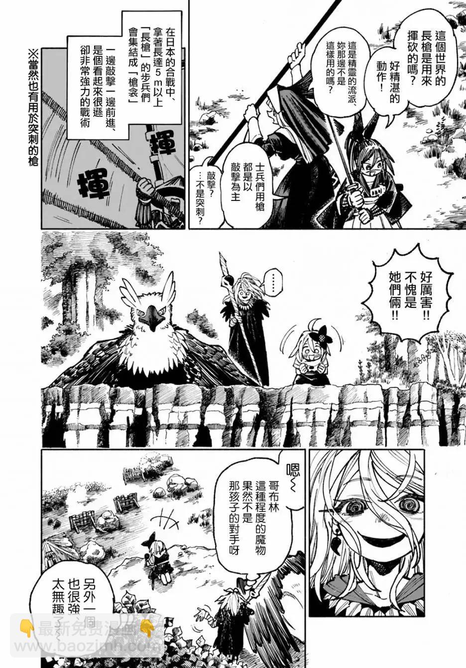 🍜异世界武士 第17话 第16页