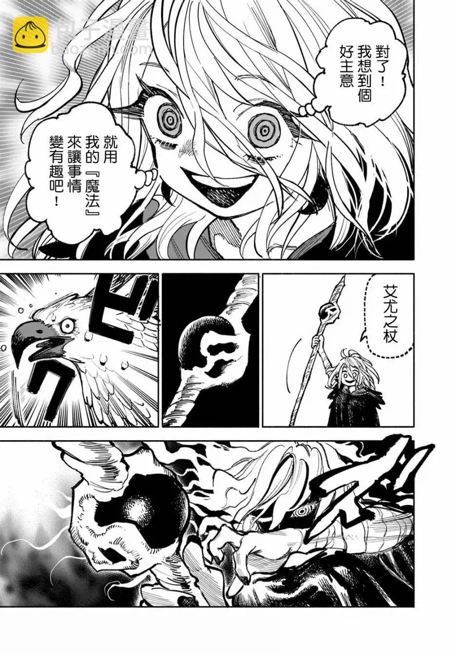 🍜异世界武士 第17话 第17页