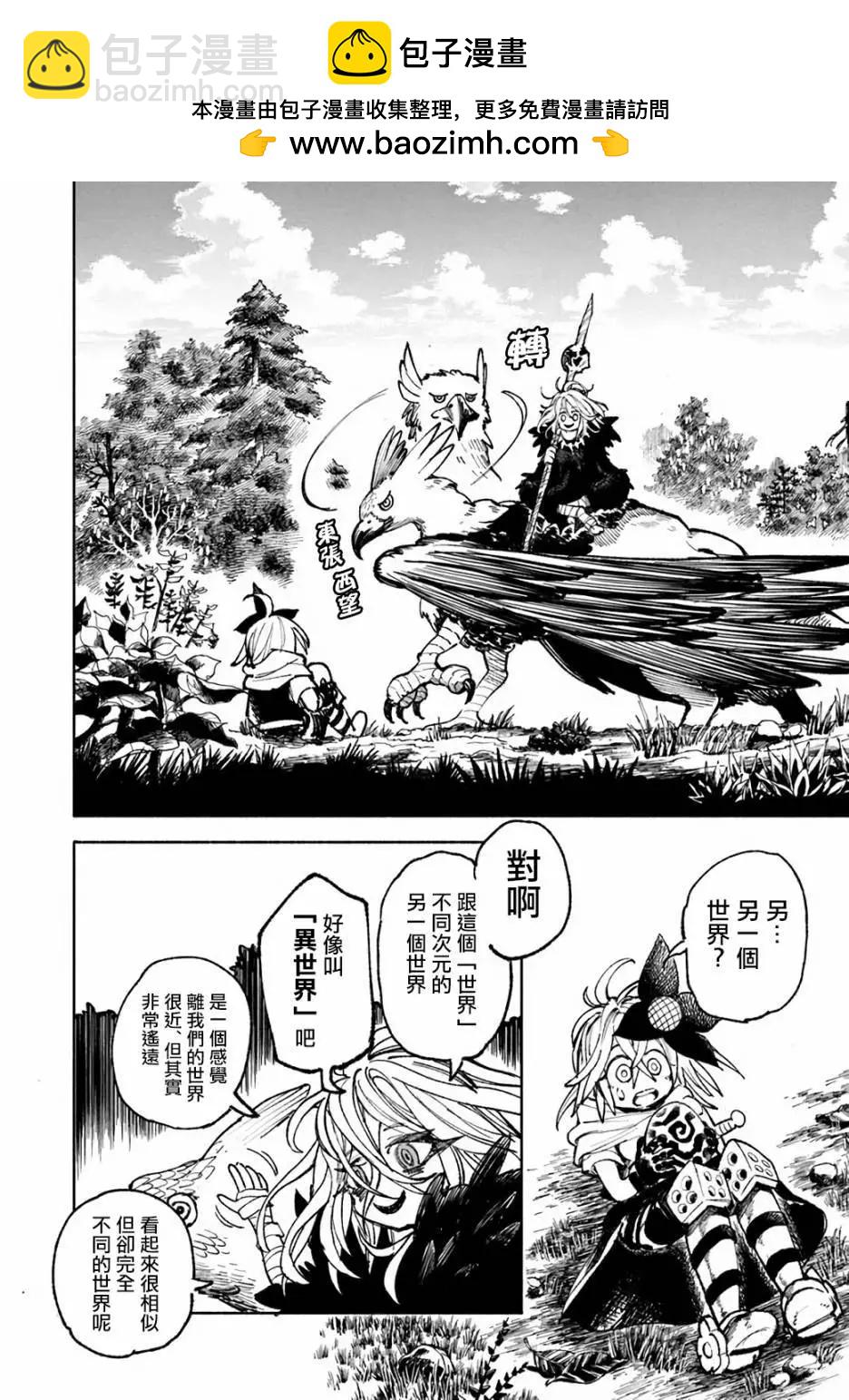 🍜异世界武士 第17话 第2页