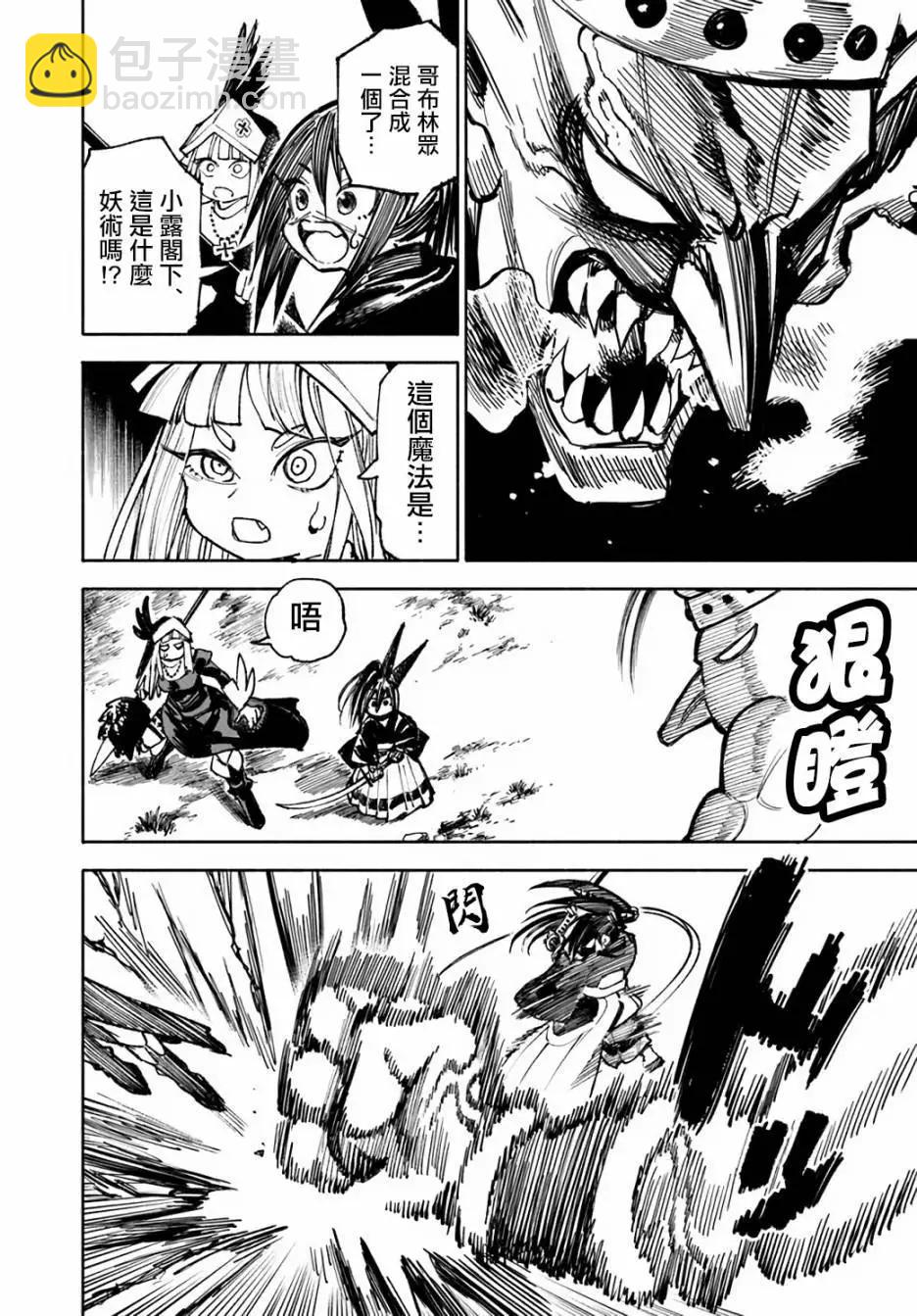 🍜异世界武士 第17话 第21页