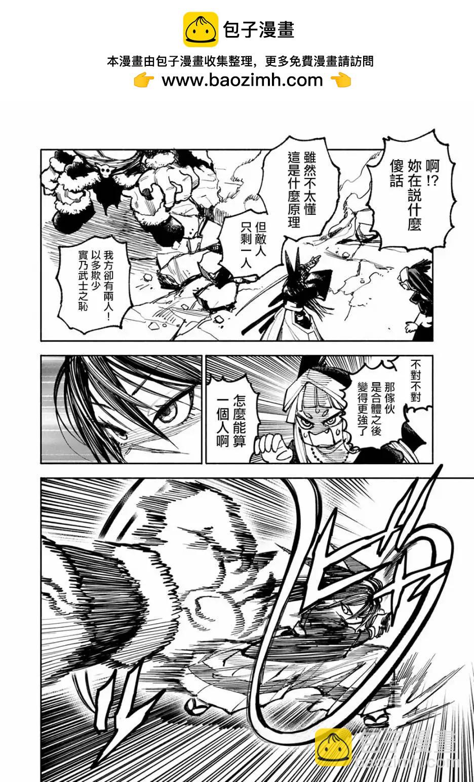 🍜异世界武士 第17话 第23页