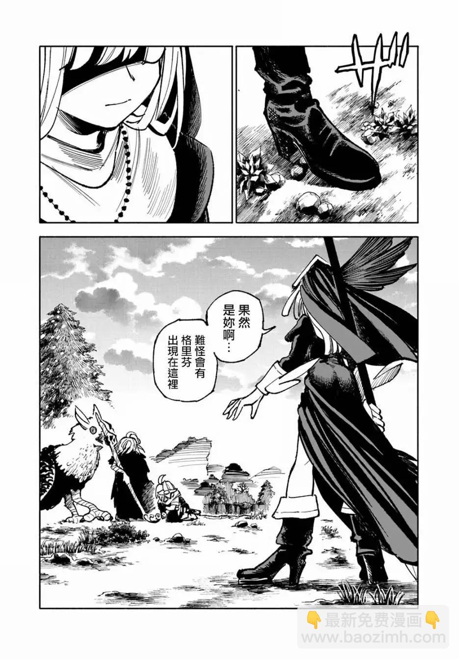🍜异世界武士 第17话 第26页