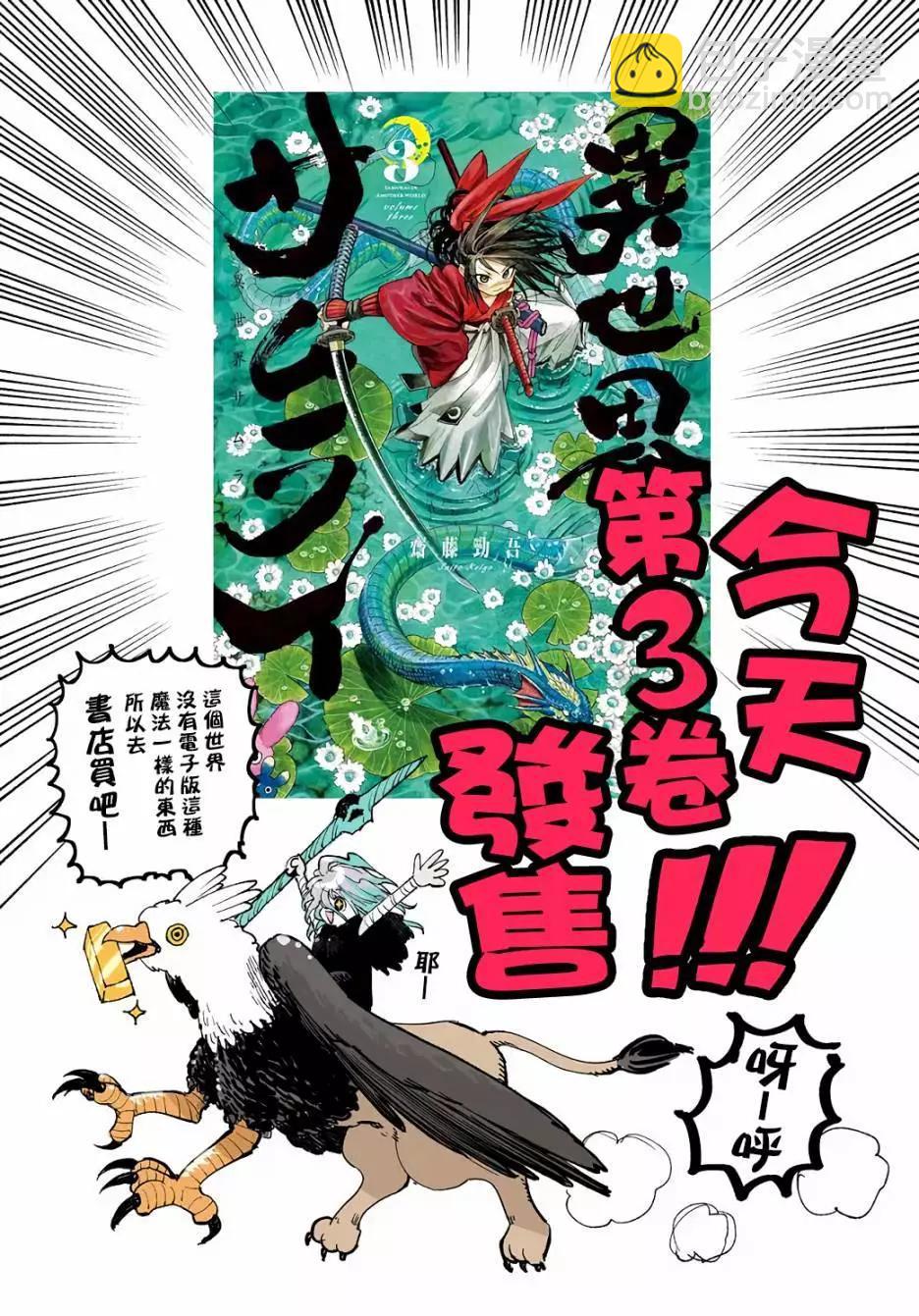 🍜异世界武士 第17话 第28页