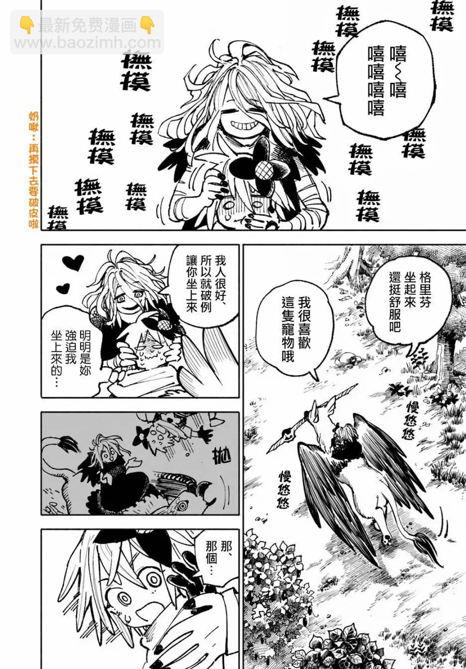 🍜异世界武士 第17话 第4页