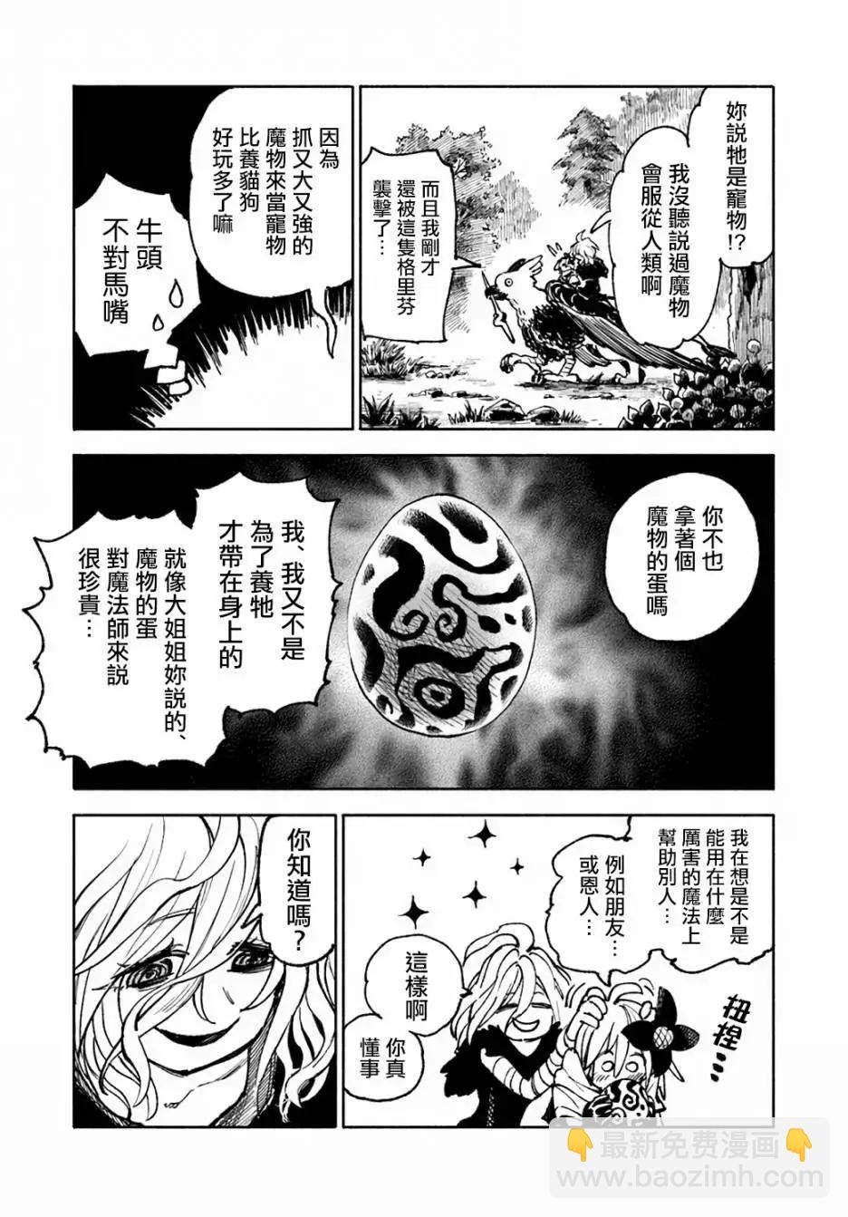 🍜异世界武士 第17话 第5页