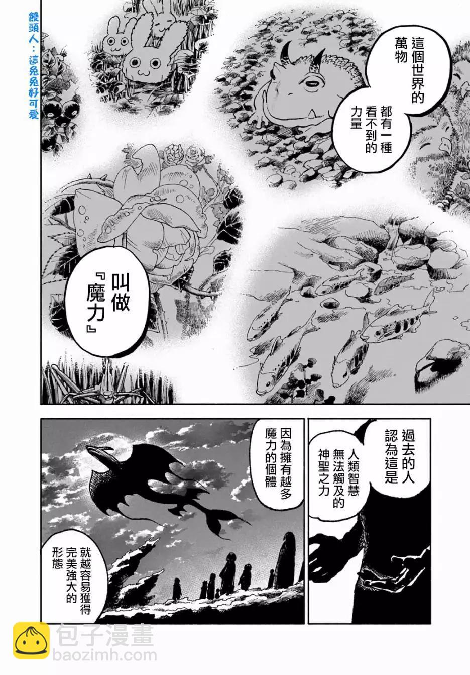 🍜异世界武士 第17话 第6页